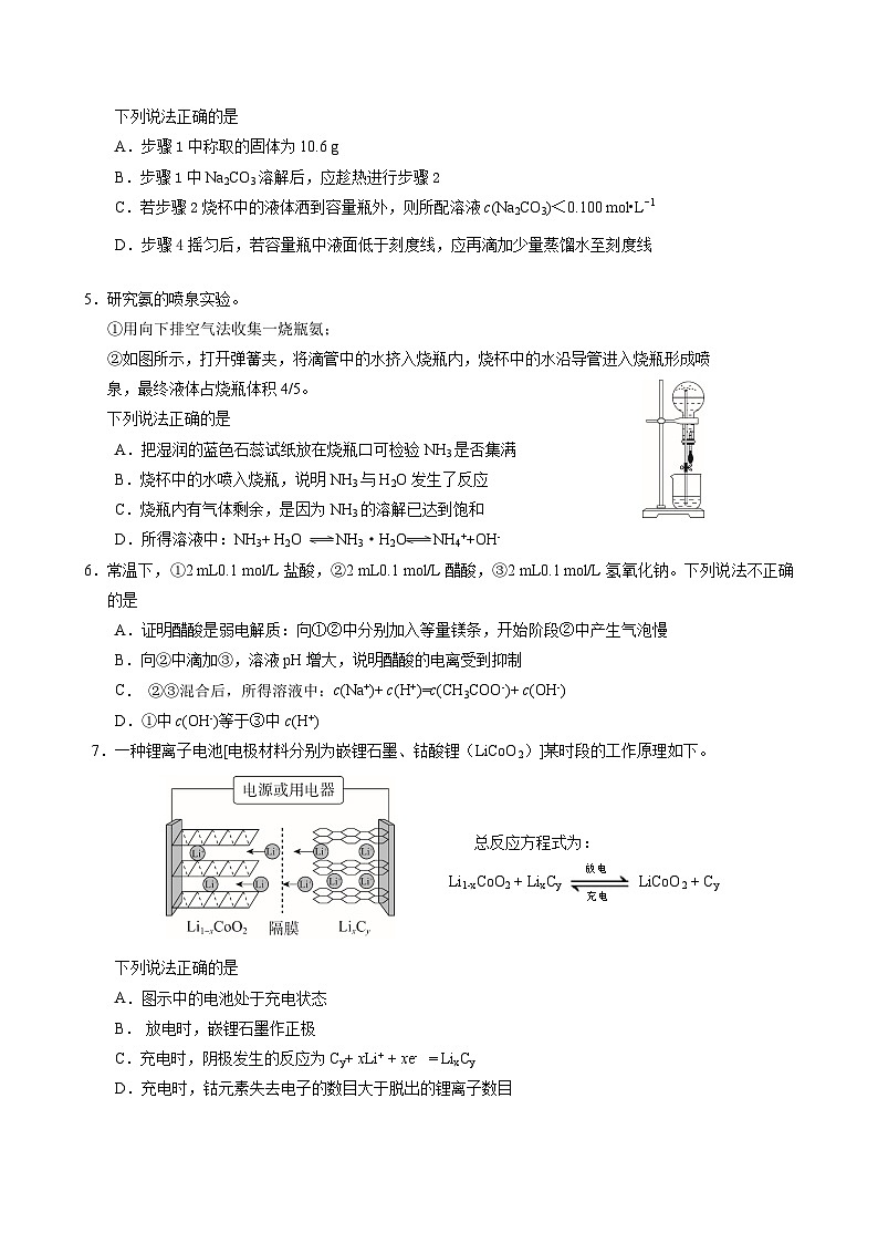 2024-2025学年北京东城区高三上学期期末化学试题及答案第2页