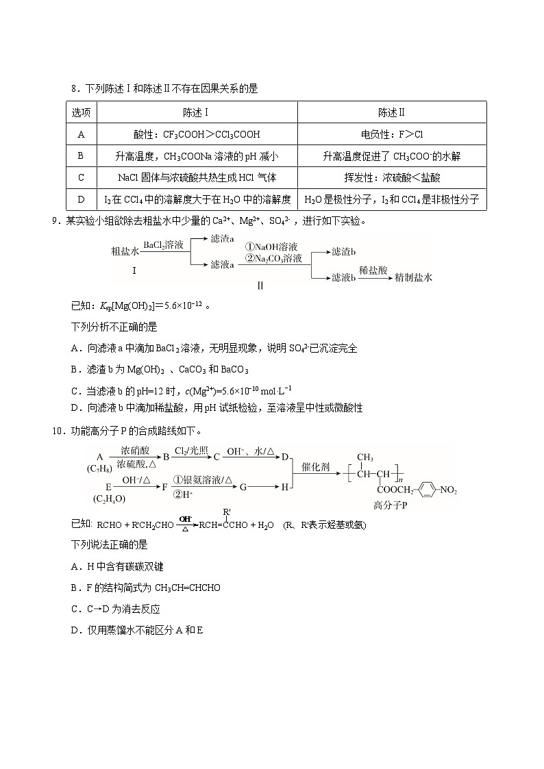 2024-2025学年北京东城区高三上学期期末化学试题及答案第3页