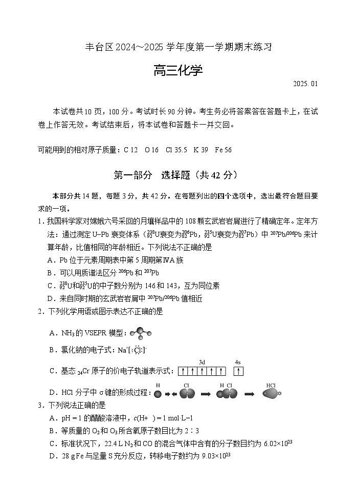 2024-2025学年北京丰台区高三上学期期末化学试题及答案第1页