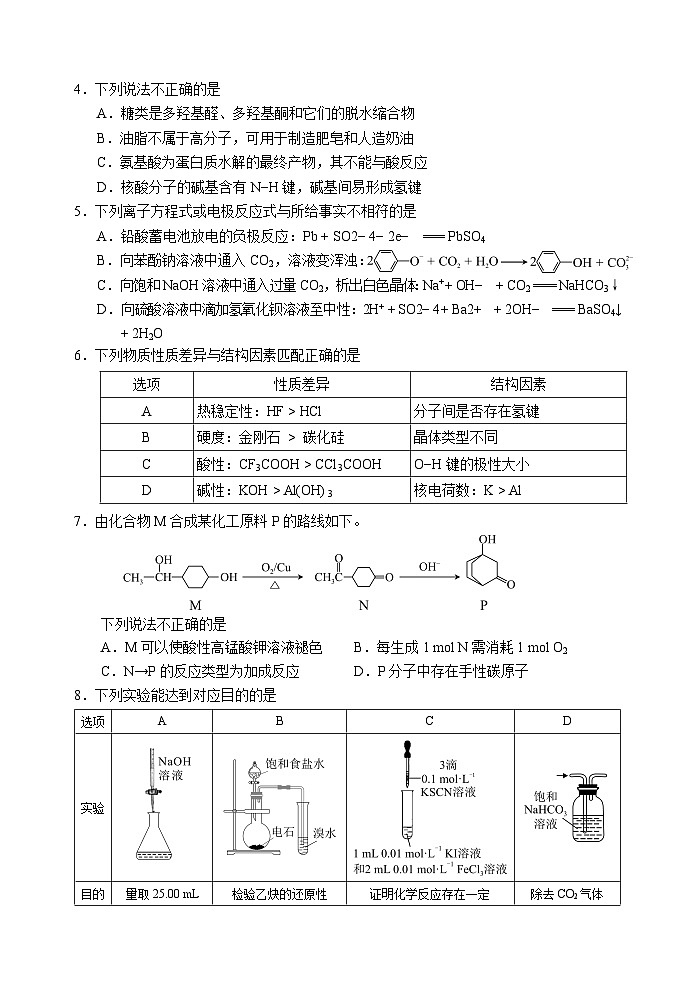 2024-2025学年北京丰台区高三上学期期末化学试题及答案第2页