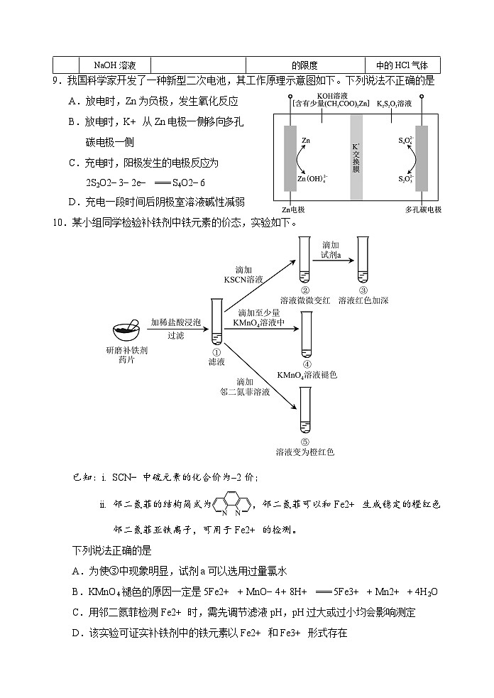 2024-2025学年北京丰台区高三上学期期末化学试题及答案第3页