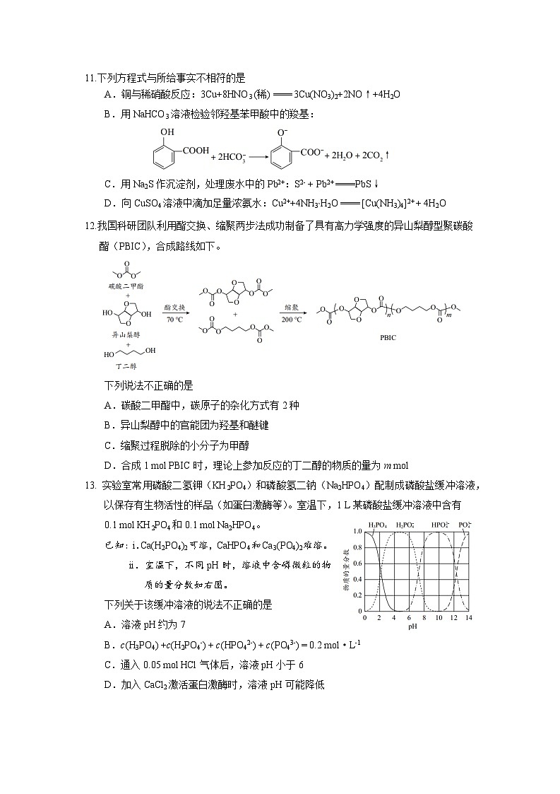 2024-2025学年北京海淀区高三上学期期末化学试题及答案第3页