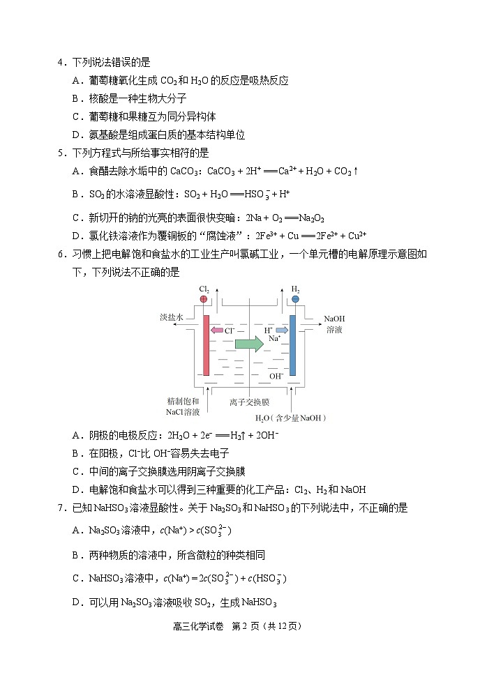 2024-2025学年北京石景山区高三上学期期末化学试题及答案第2页