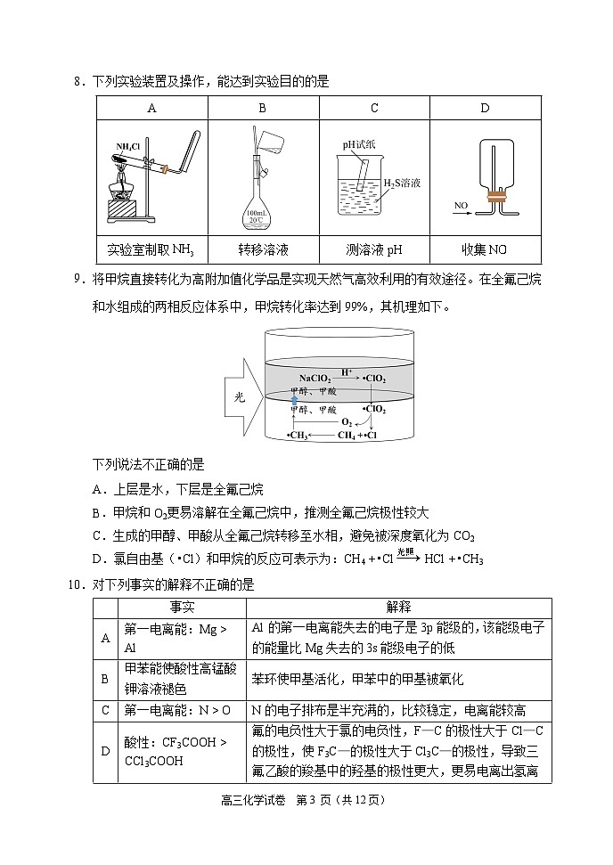 2024-2025学年北京石景山区高三上学期期末化学试题及答案第3页