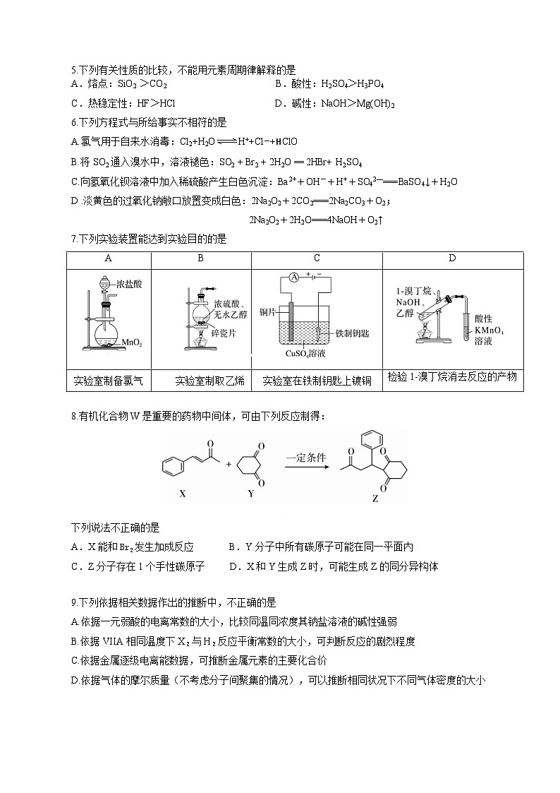2024-2025学年北京顺义区高三上学期期末化学试题及答案第2页