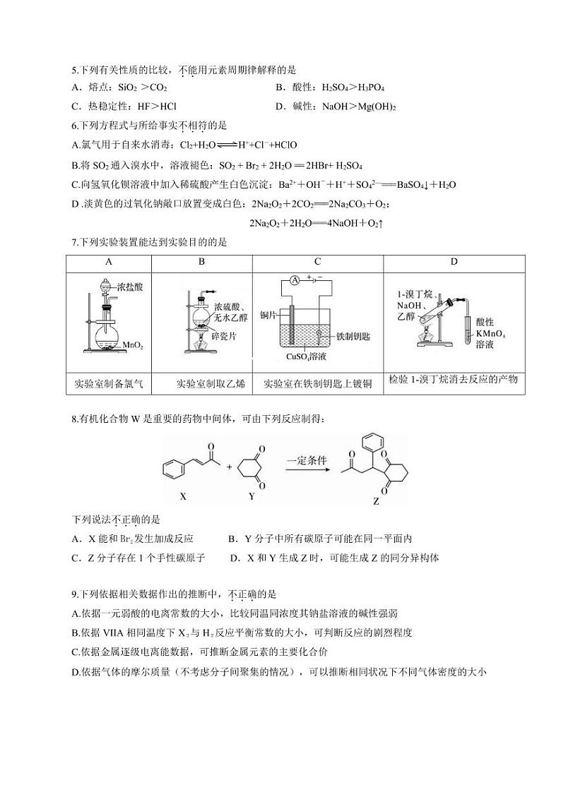2024-2025学年北京顺义区高三上学期期末化学试题及答案第2页