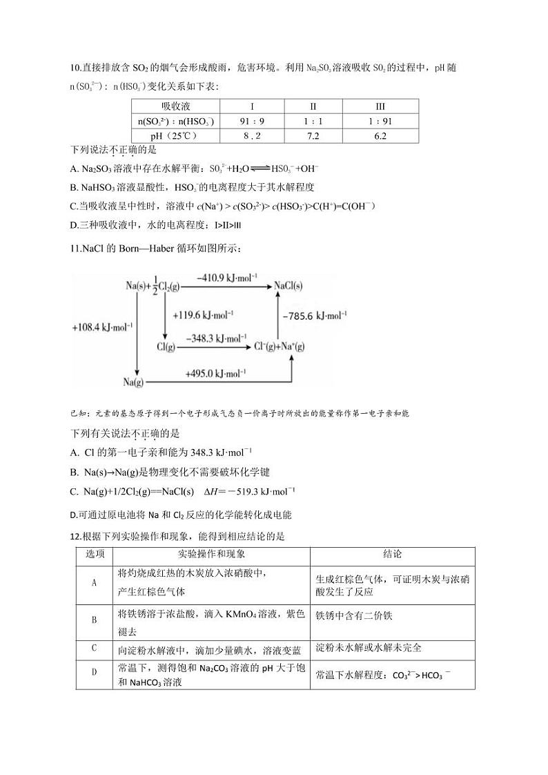 2024-2025学年北京顺义区高三上学期期末化学试题及答案第3页