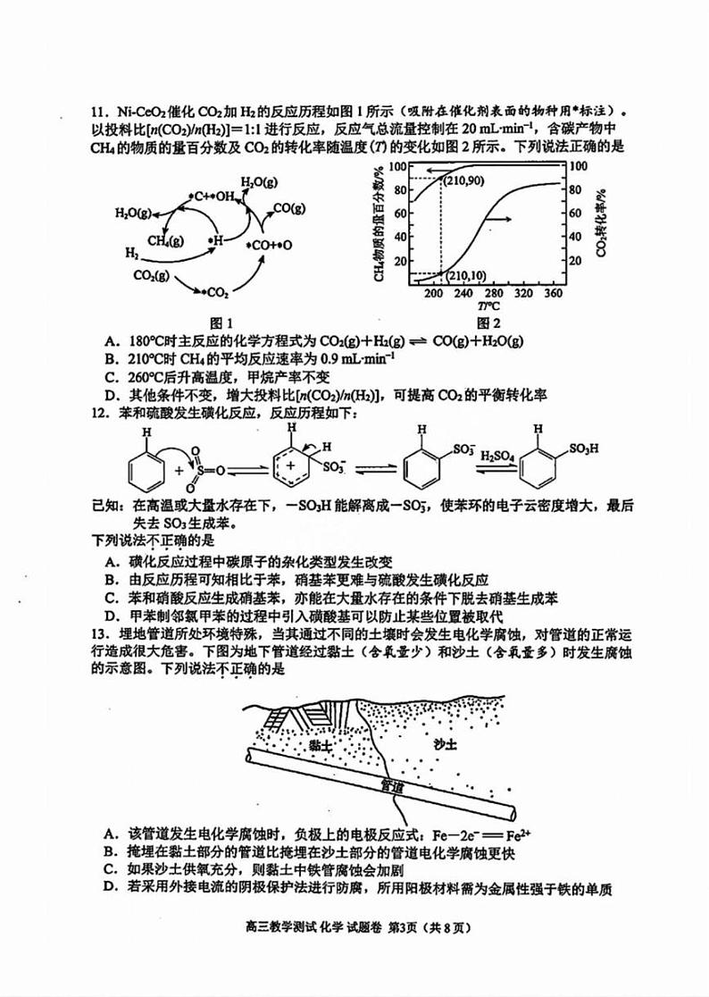 浙江省嘉兴市2025届高三12月教学测试（嘉兴一模）化学试卷及答案第3页