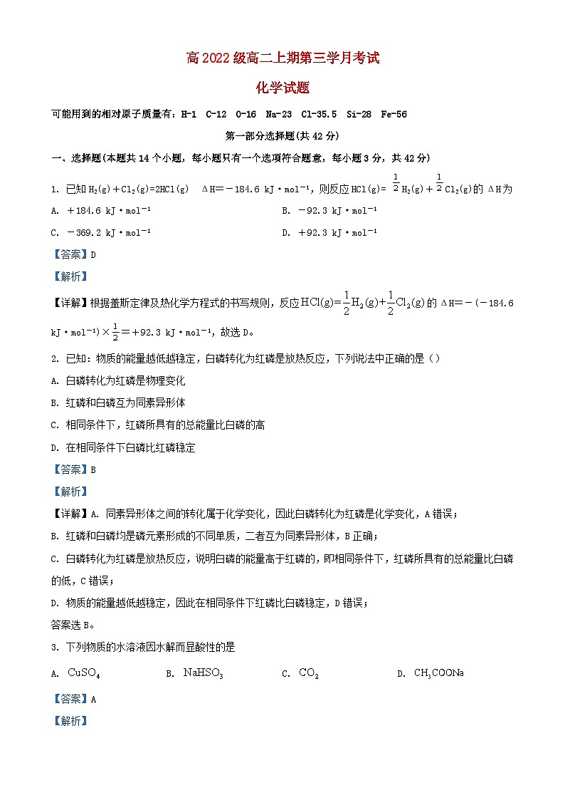 四川省泸州市泸县2023_2024学年高二化学上学期12月月考试题含解析第1页