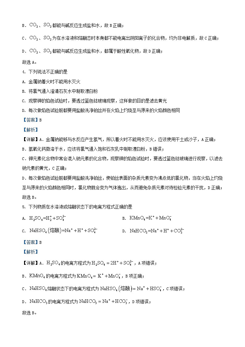 四川省泸州市泸县2023_2024学年高一化学上学期12月月考试题2含解析第2页