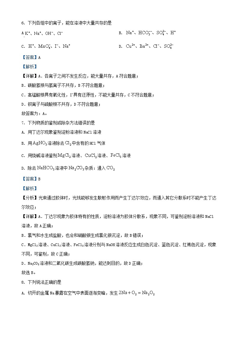 四川省泸州市泸县2023_2024学年高一化学上学期12月月考试题2含解析第3页