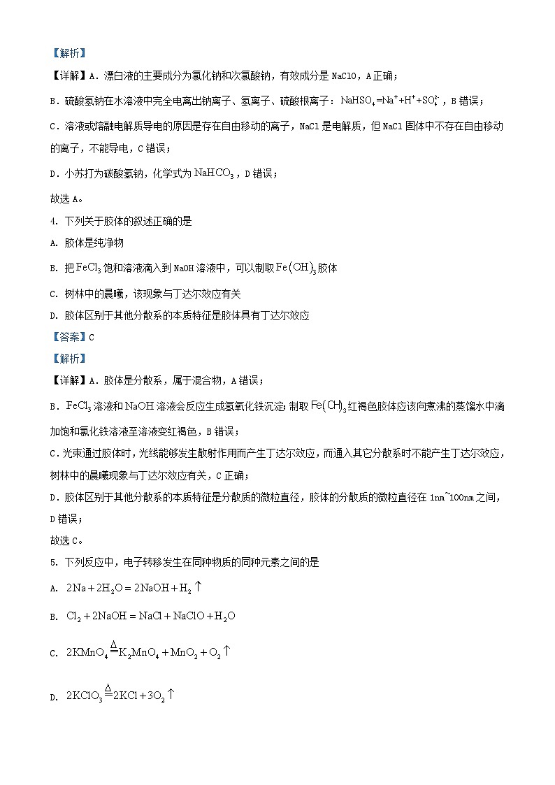 浙江省2023_2024学年高一化学上学期期中联考试题含解析第2页