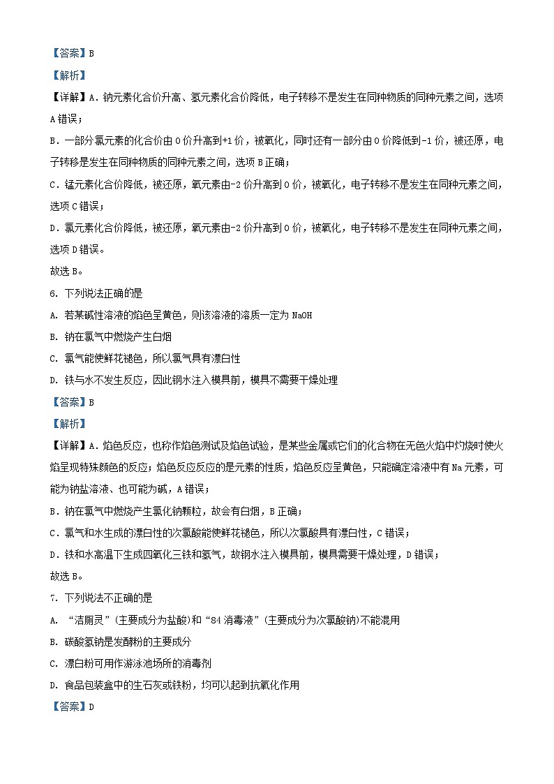 浙江省2023_2024学年高一化学上学期期中联考试题含解析第3页