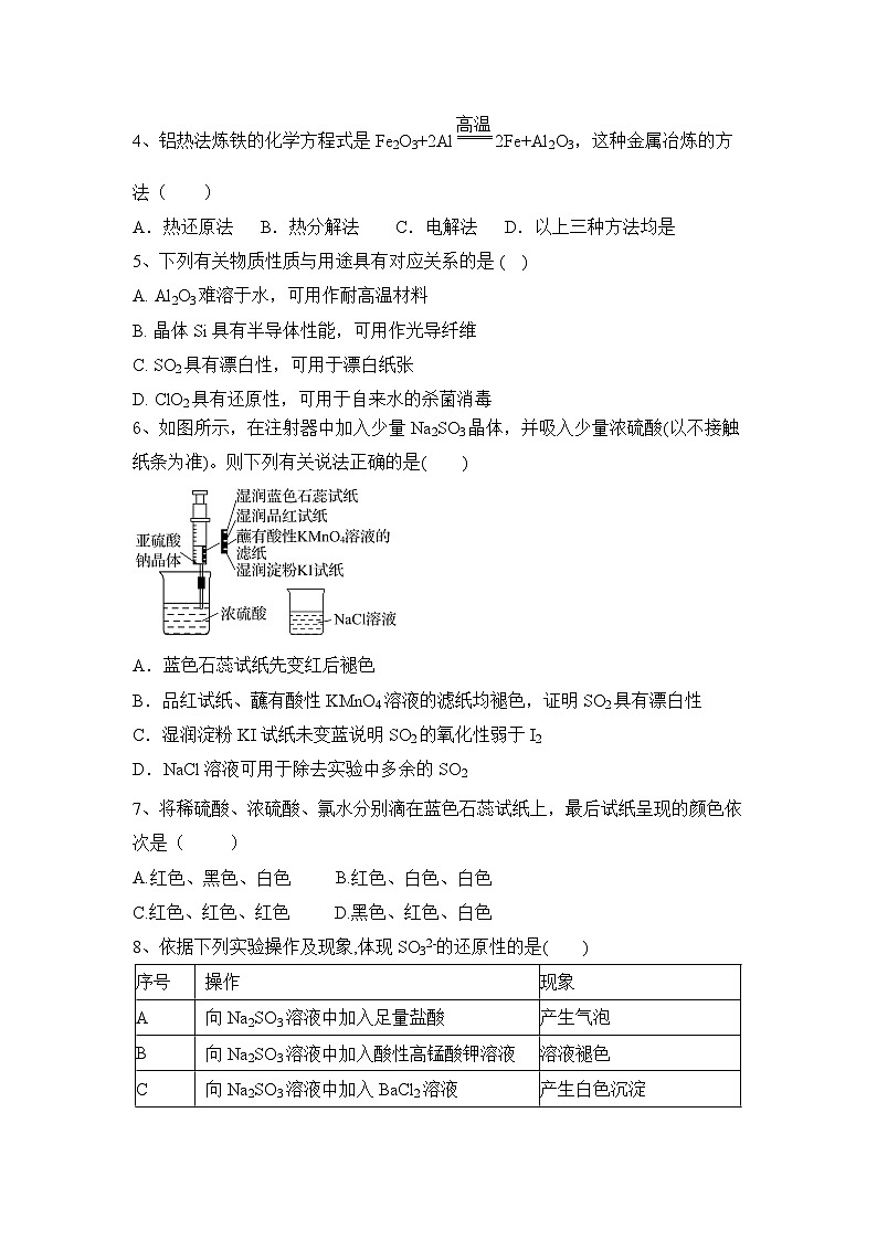 第三章  简单的有机化合物  练习题  2024--2025学年高一下学期化学鲁科版（2019）必修第二册第2页