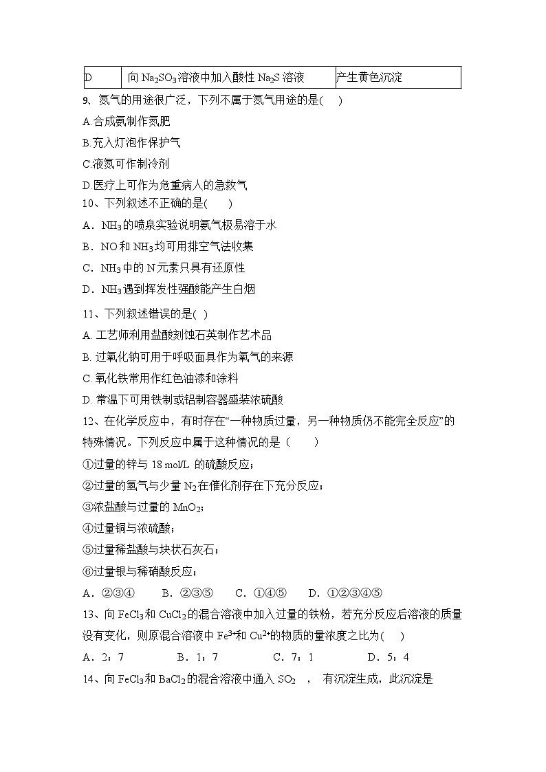 第三章  简单的有机化合物  练习题  2024--2025学年高一下学期化学鲁科版（2019）必修第二册第3页