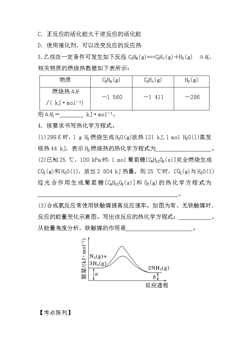 2025届高三化学一轮复习 第7部分第1节《反应热、热化学方程式》 基础摸查+专项突破 讲义第2页
