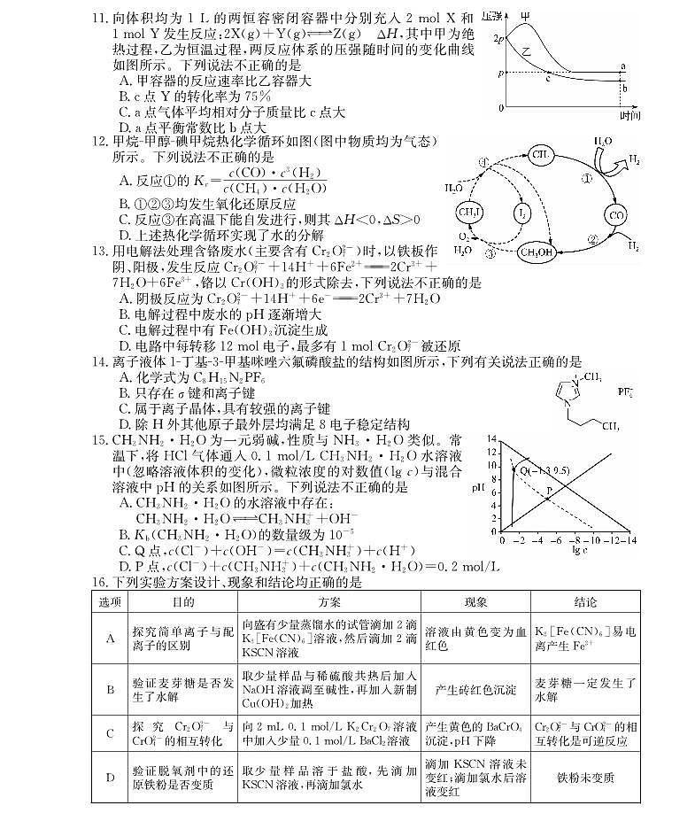 浙江省2025年1月浙江强基联盟高三上学期1月联考-化学试卷+答案第3页