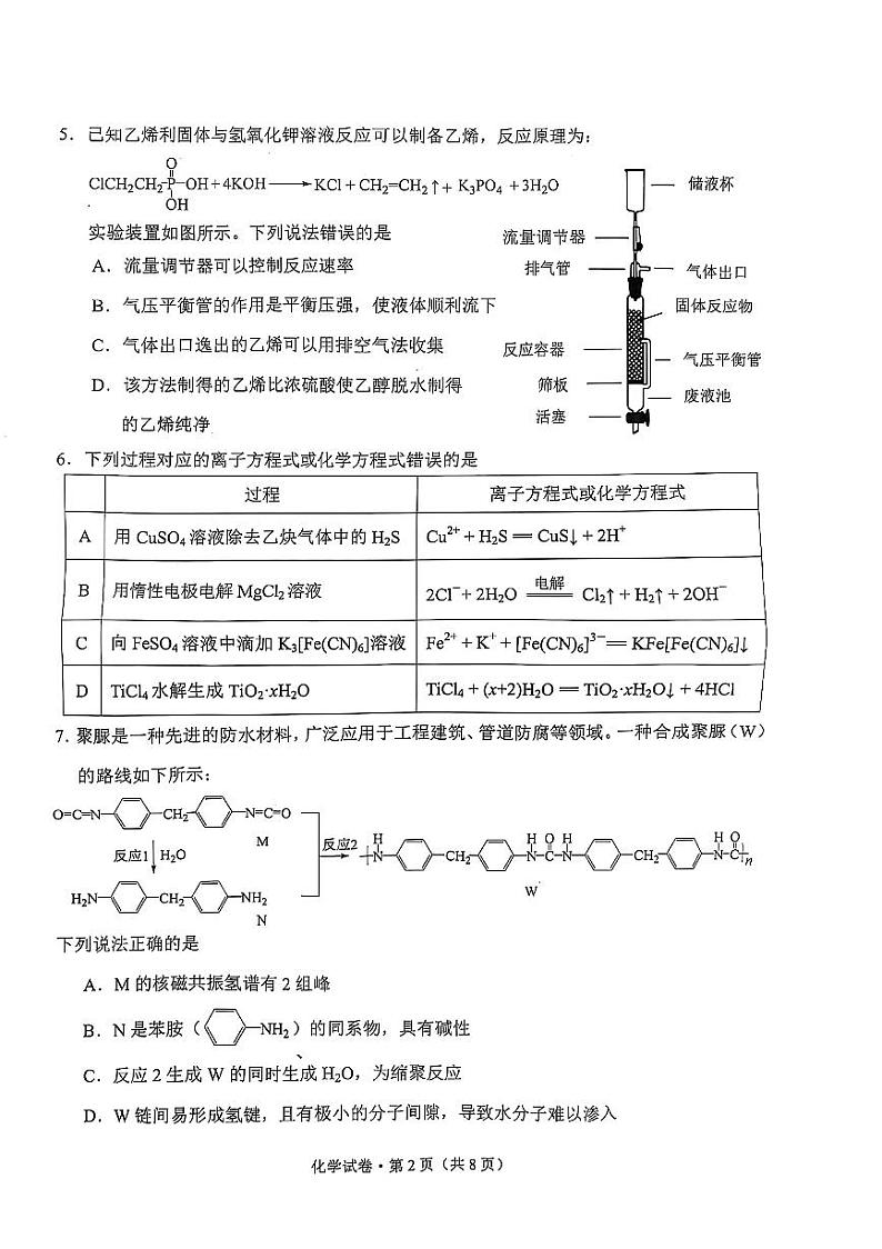 云南省昆明市2025届高三高考模拟“三诊一模”摸底诊断测试化学+答案第2页