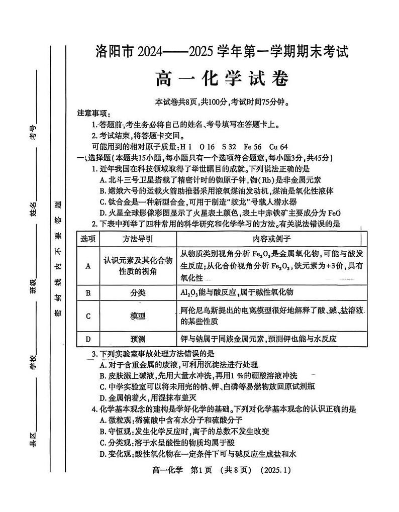 洛阳市2024-2025学年高一上学期期末化学试卷及答案第1页