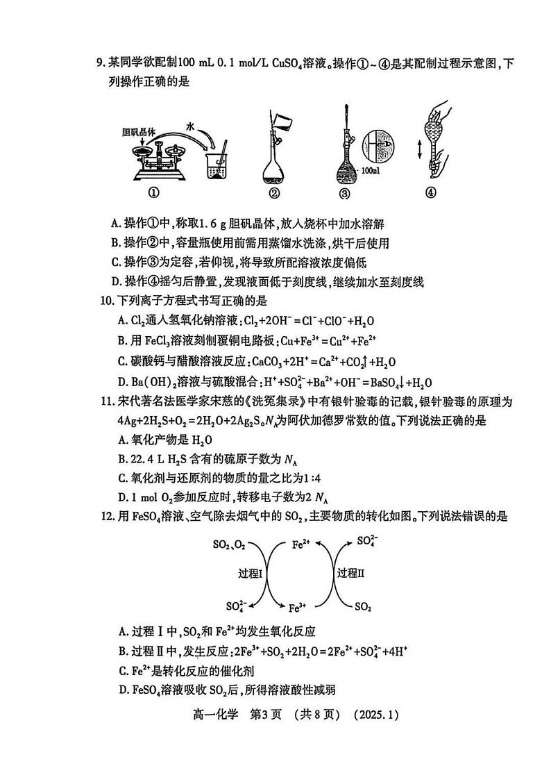洛阳市2024-2025学年高一上学期期末化学试卷及答案第3页