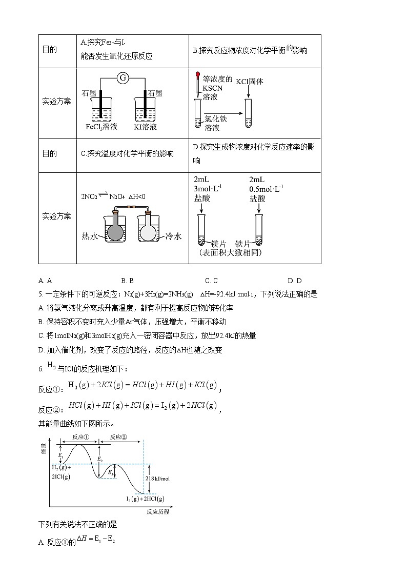 北京市八一学校2024-2025学年高二上学期期中考试 化学试卷  Word版无答案第2页