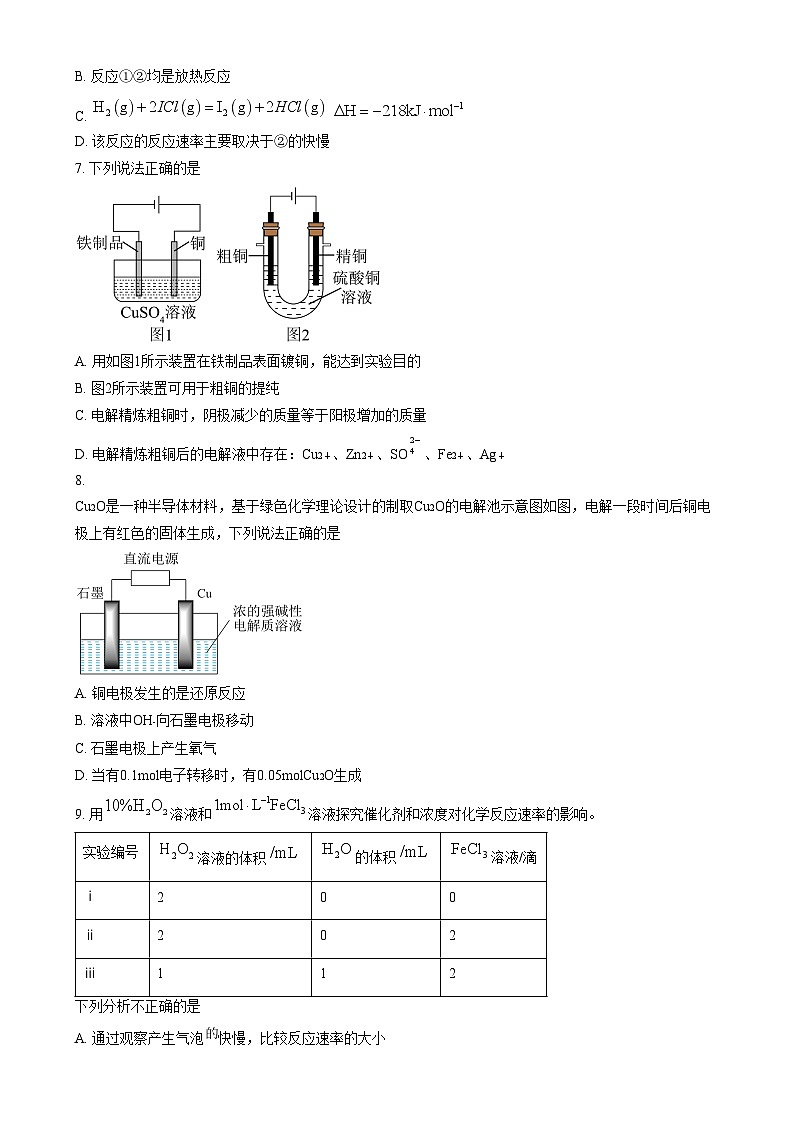 北京市八一学校2024-2025学年高二上学期期中考试 化学试卷  Word版无答案第3页