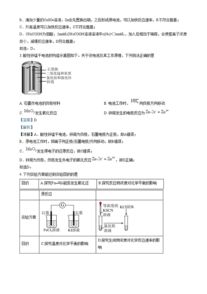 北京市八一学校2024-2025学年高二上学期期中考试 化学试卷  Word版含解析第2页