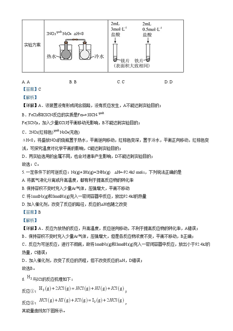 北京市八一学校2024-2025学年高二上学期期中考试 化学试卷  Word版含解析第3页