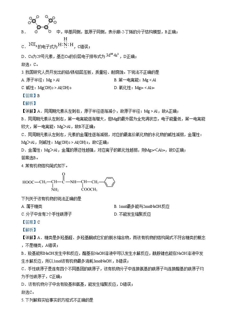 北京四中2024-2025学年高三上学期期末模拟测试化学试题  Word版含解析第2页