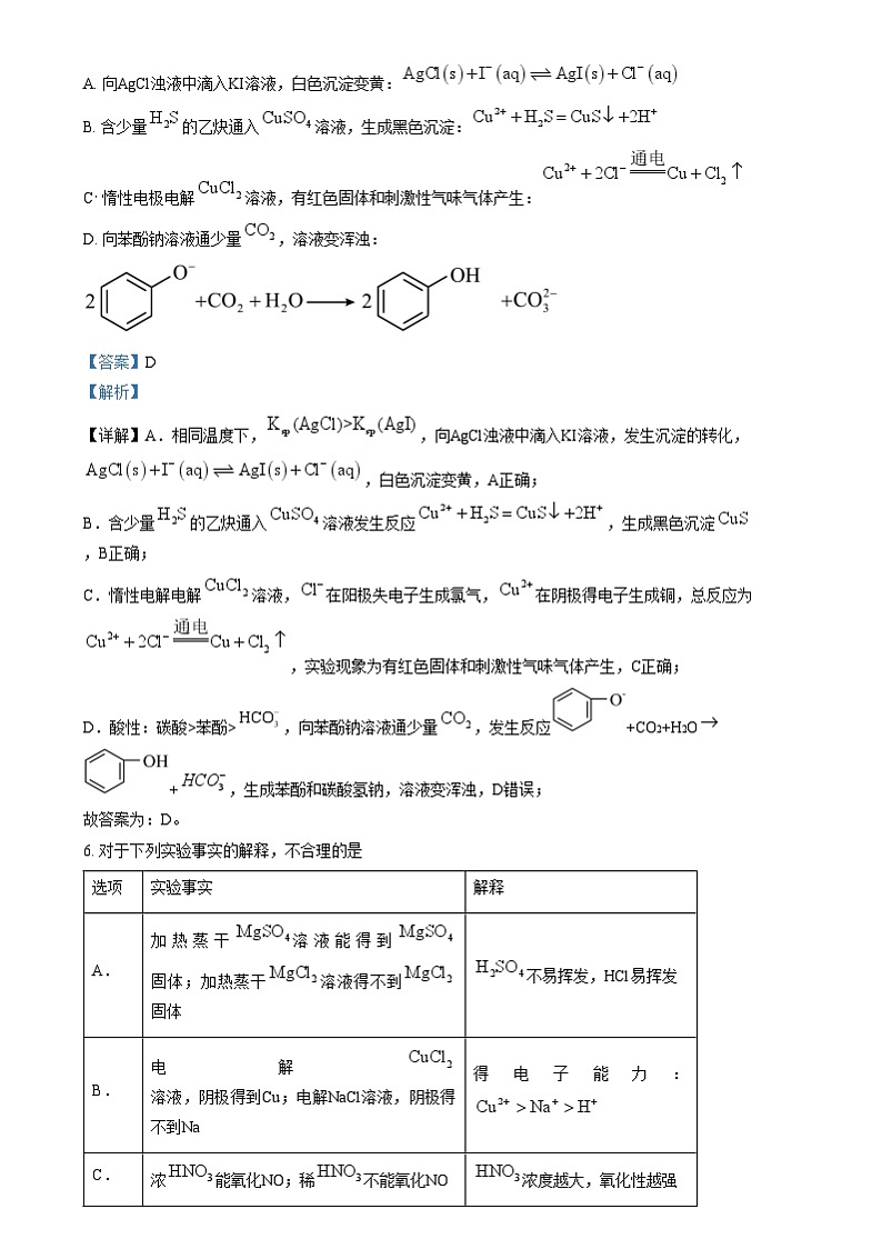 北京四中2024-2025学年高三上学期期末模拟测试化学试题  Word版含解析第3页