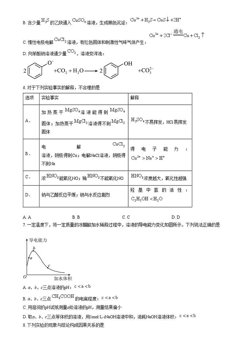 北京四中2024-2025学年高三上学期期末模拟测试化学试题  Word版无答案第2页