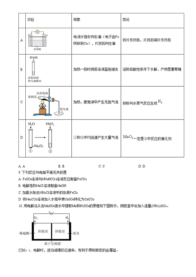北京四中2024-2025学年高三上学期期末模拟测试化学试题  Word版无答案第3页