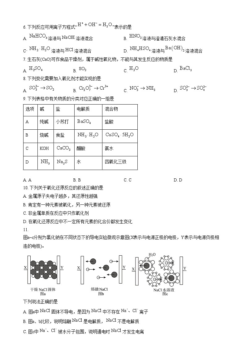 北京市第二中学2023-2024学年高一上学期第一学段考试 化学试卷   Word版无答案第2页