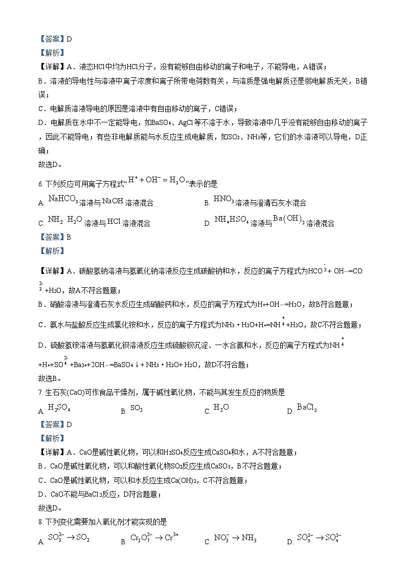 北京市第二中学2023-2024学年高一上学期第一学段考试 化学试卷   Word版含解析第3页