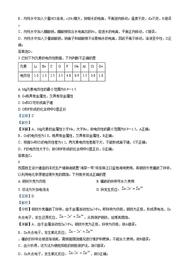 北京市第一六一中学2024-2025学年高二上学期12月月考 化学试题  Word版含解析第2页