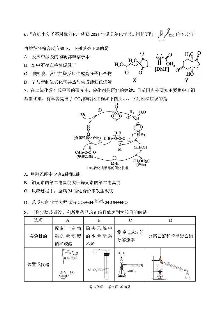 新建文件夹 哈三中2024-2025学年度上学期高三学年期末考试化学试卷第2页
