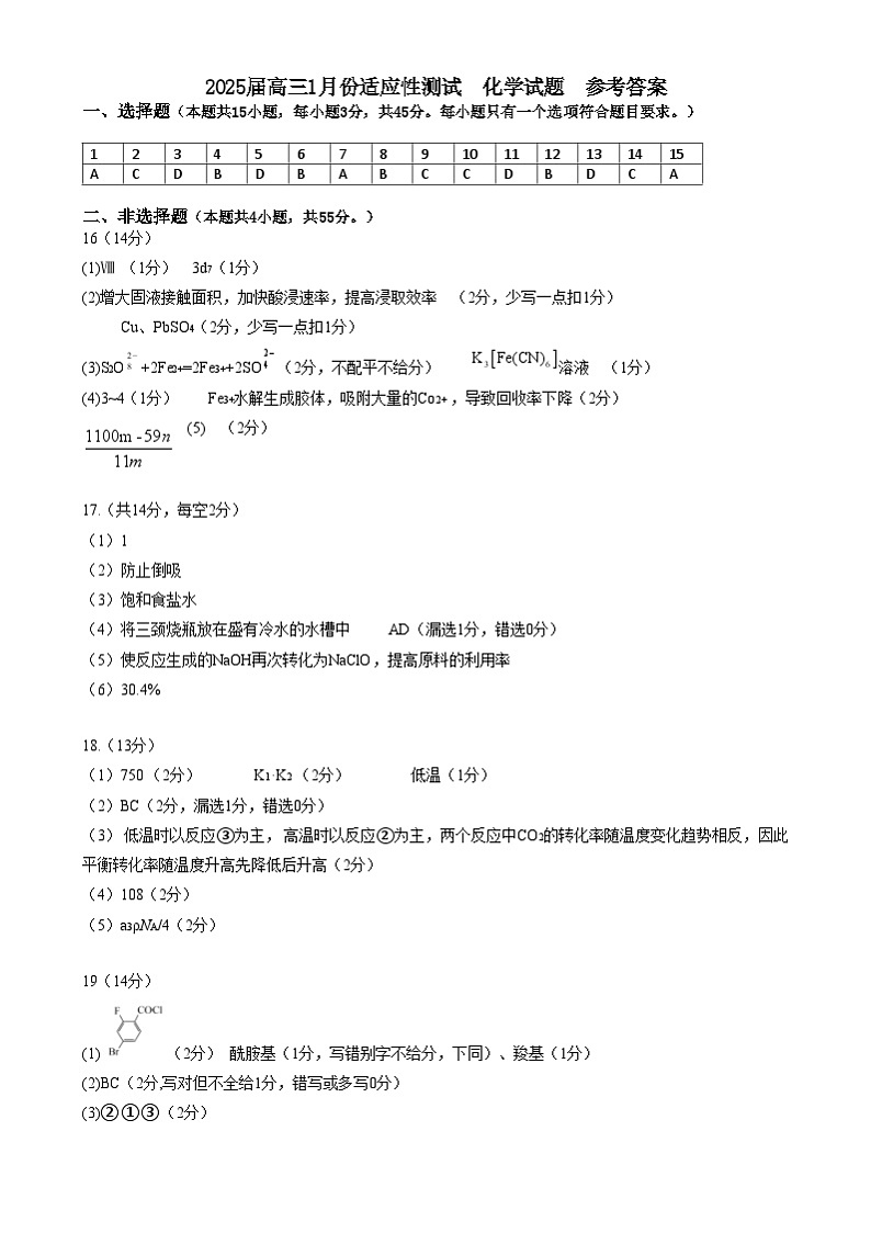 2025届高三1月份化学答案第1页
