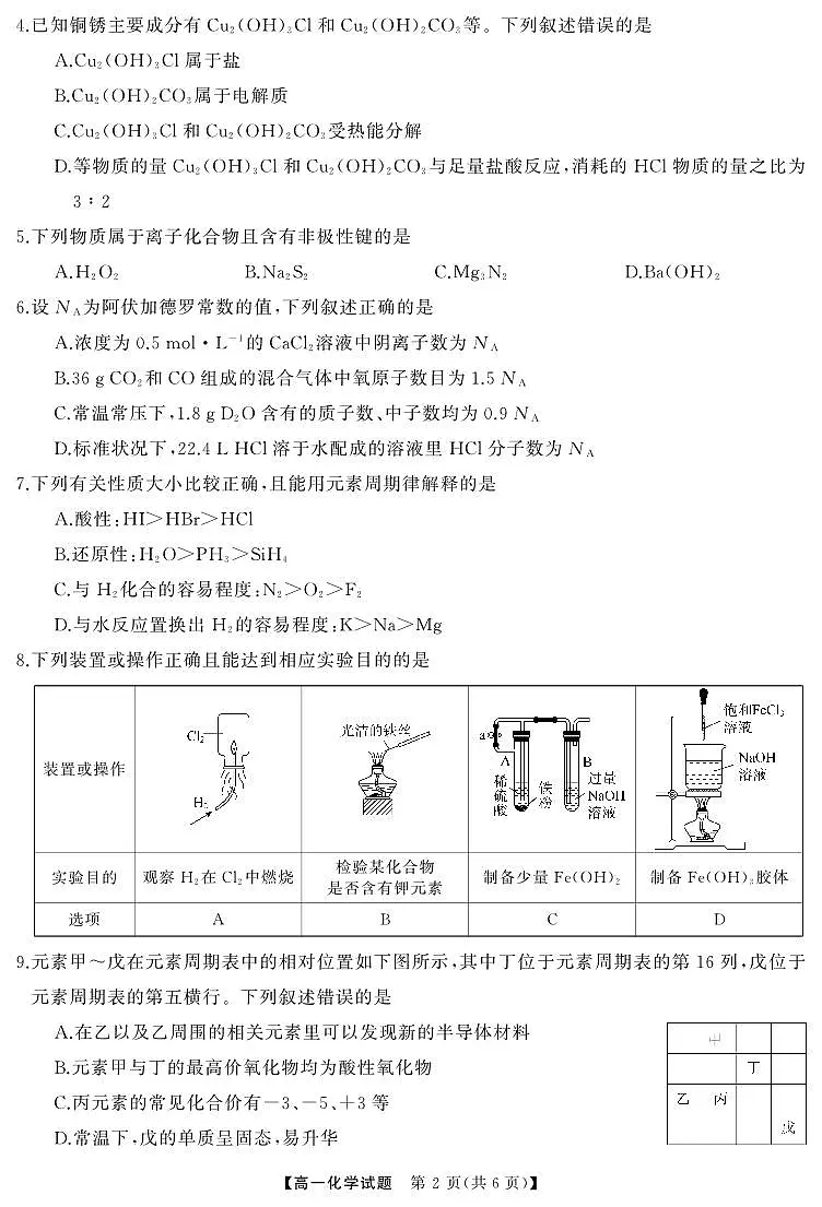 高一 化学（试题）转曲3第2页