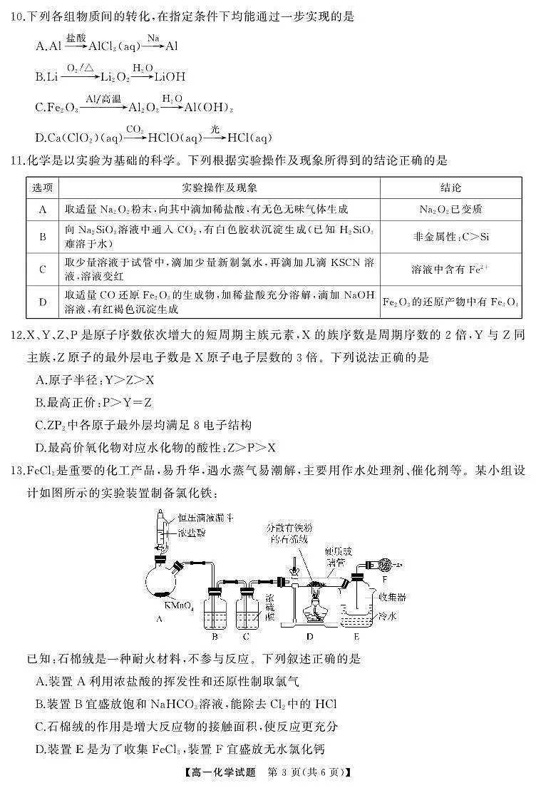 高一 化学（试题）转曲3第3页