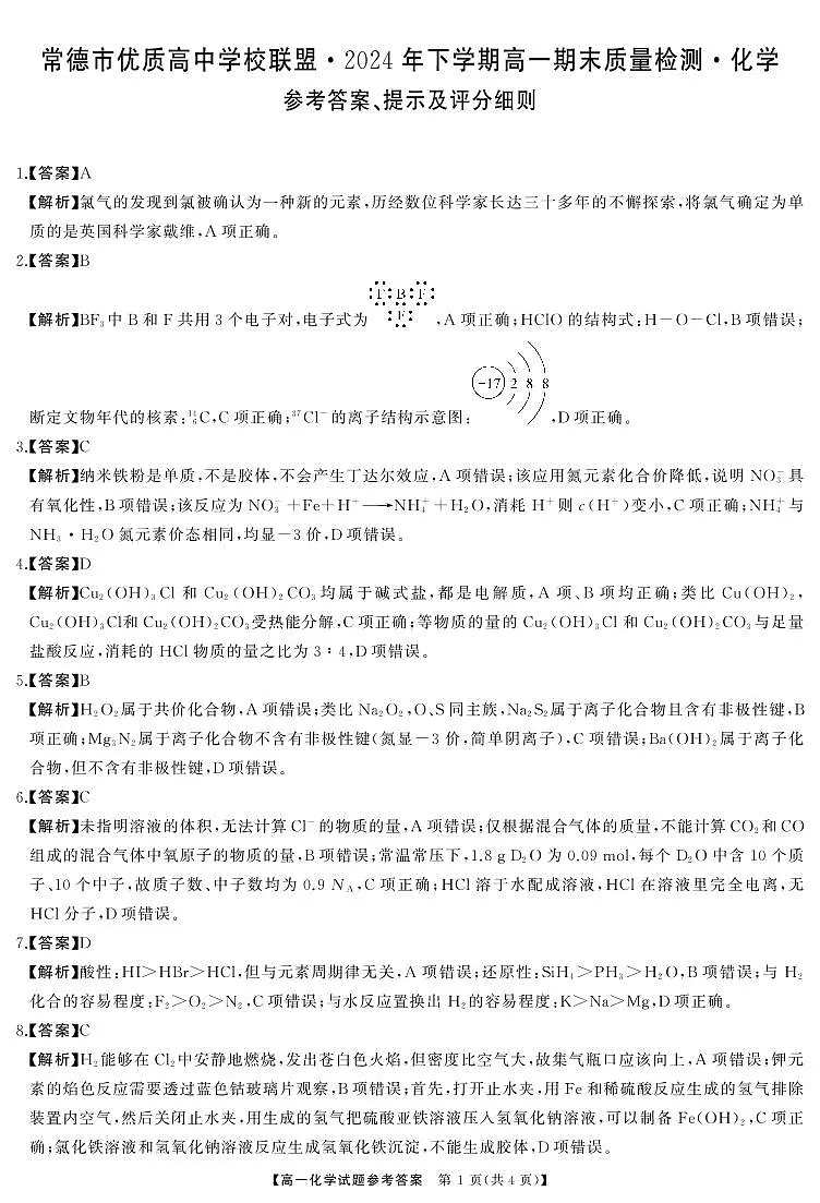 高一化学答案(1)第1页