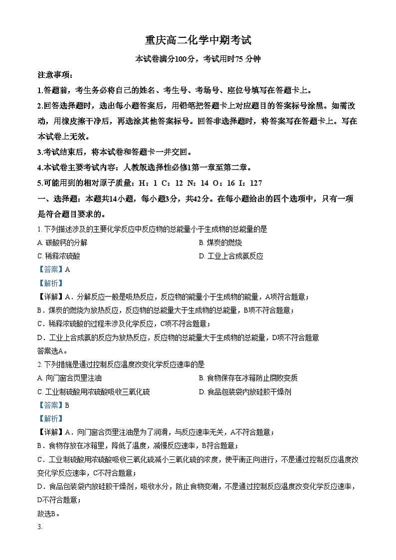 重庆市万州第三中学2024-2025学年高二上学期中期考试化学试卷（Word版附解析）第1页