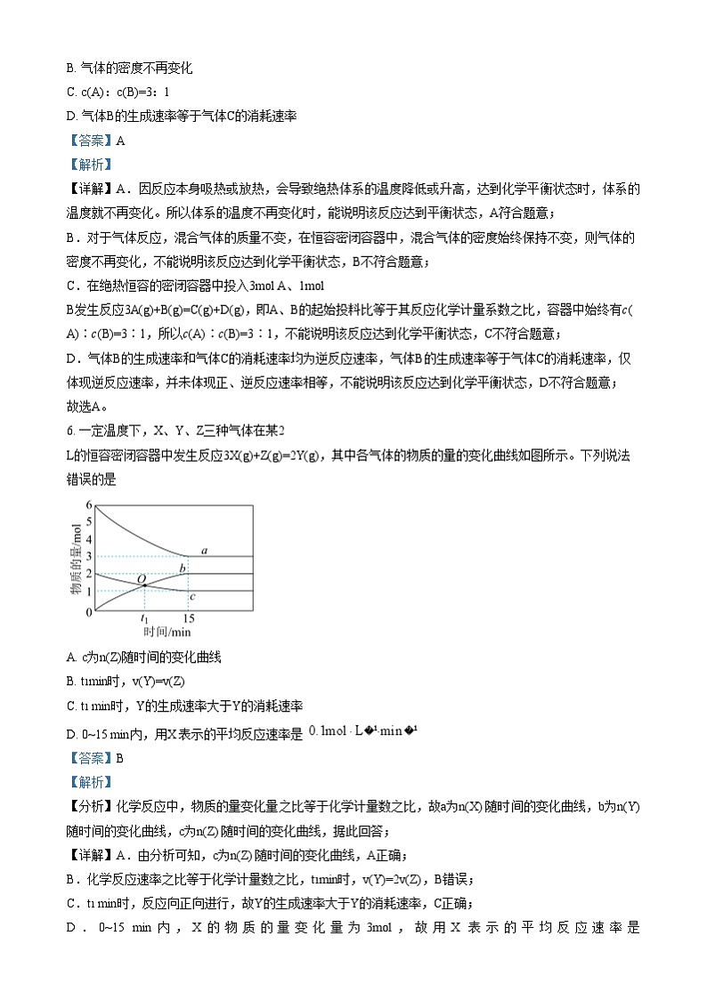 重庆市万州第三中学2024-2025学年高二上学期中期考试化学试卷（Word版附解析）第3页
