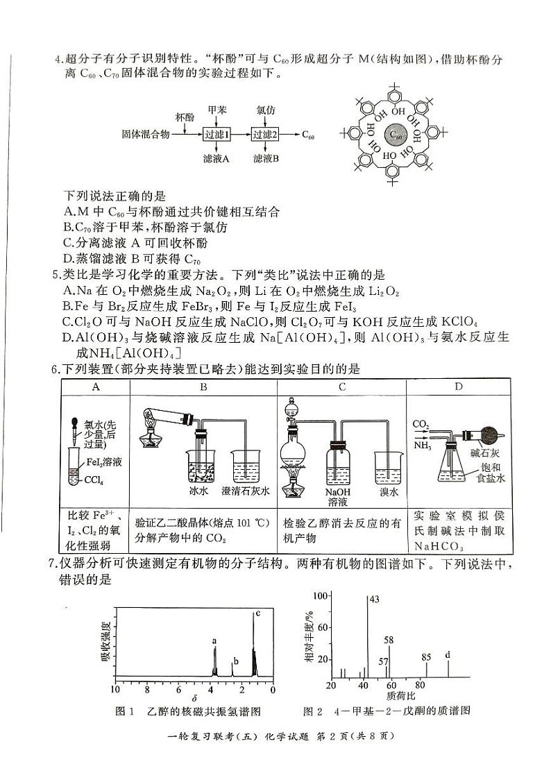 化学第2页