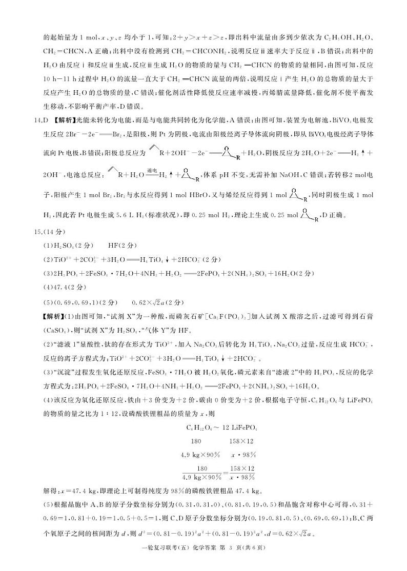 一轮五化学(A )-答案第3页