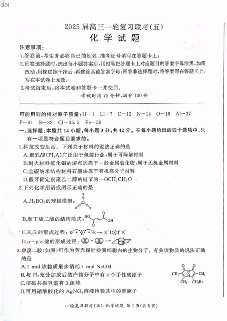 百师联盟2025届高三一轮复习联考（五）化学第1页