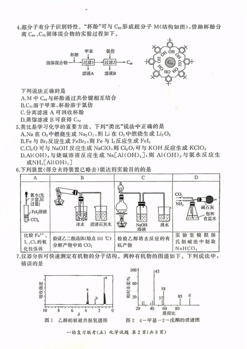 百师联盟2025届高三一轮复习联考（五）化学第2页