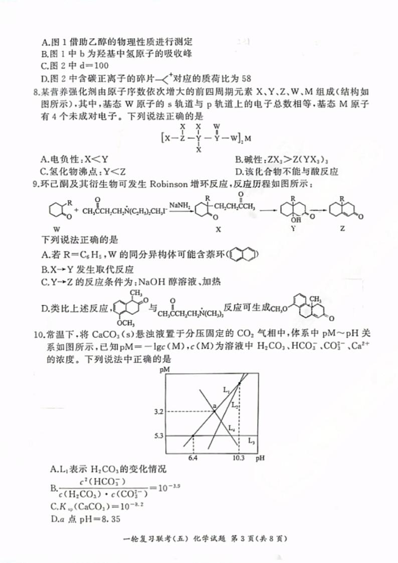 百师联盟2025届高三一轮复习联考（五）化学第3页