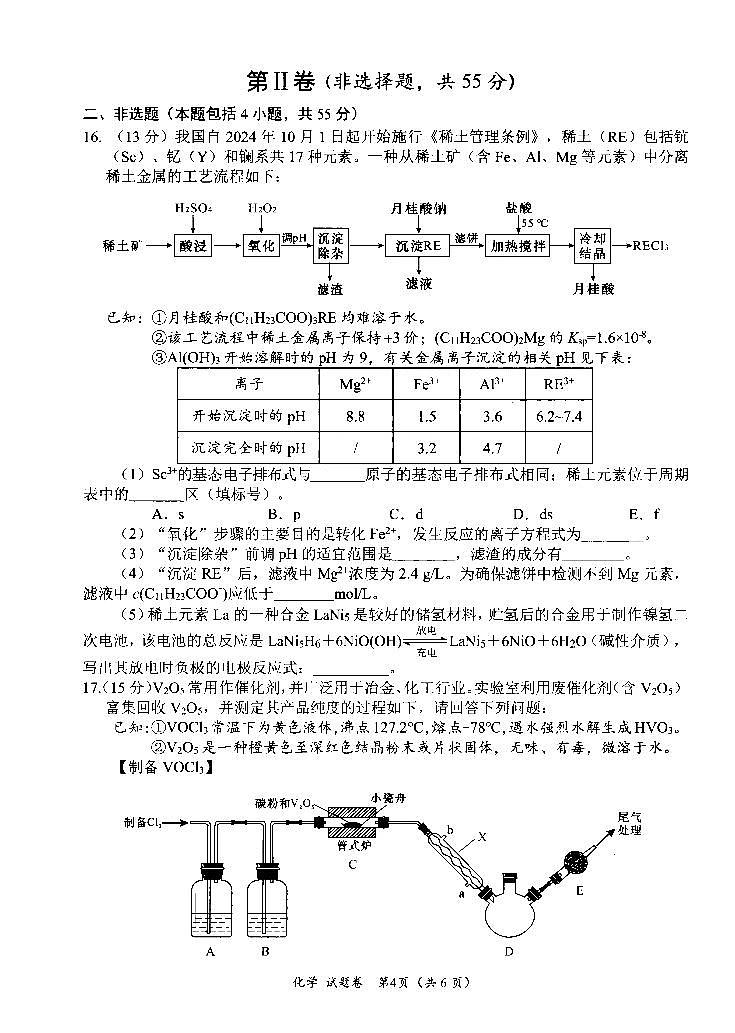化学(1)第3页