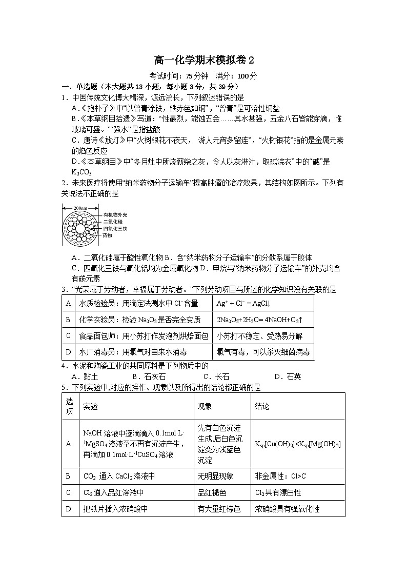 2024-2025学年高一化学上学期期末模拟卷2第1页