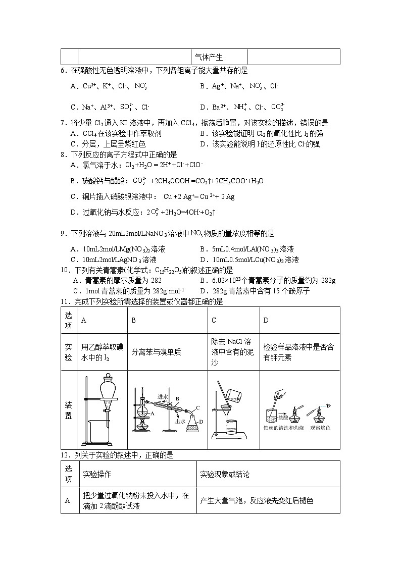 2024-2025学年高一化学上学期期末模拟卷2第2页